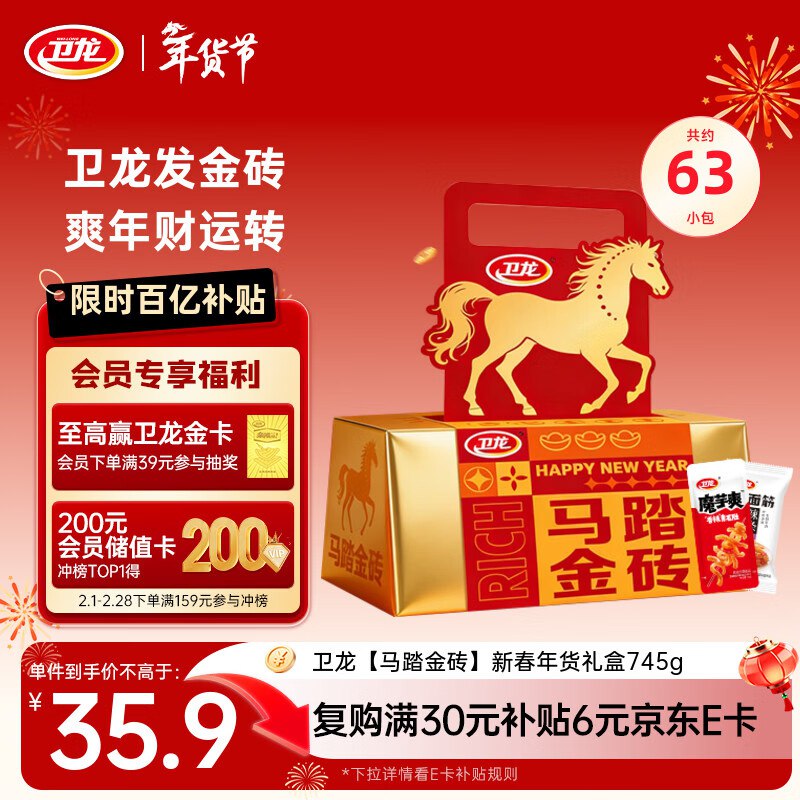 【自营】卫龙 礼盒合集①马踏金砖零食大礼包 745g