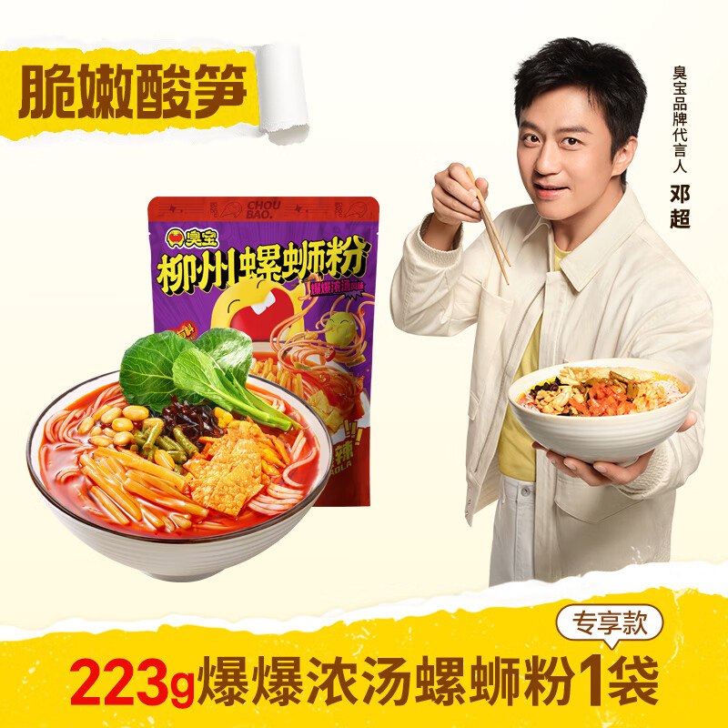 自营臭宝 爆爆浓汤螺蛳粉 223gPlus买10件凑后付【51.1元】才5.1/袋！！他家的超.好吃~--①先领200-20黑五卷