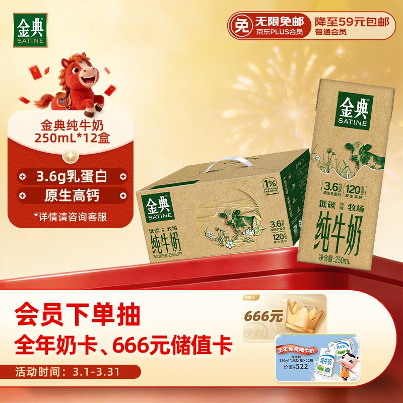 自营伊利 金典纯牛奶 250ml*12盒