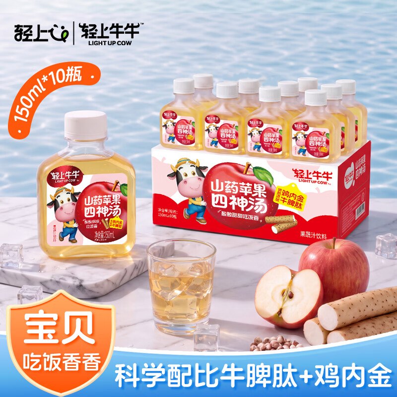 轻上牛牛 苹果山药四神汤150ml*10瓶折1.99/瓶！！拍下【19.9元】