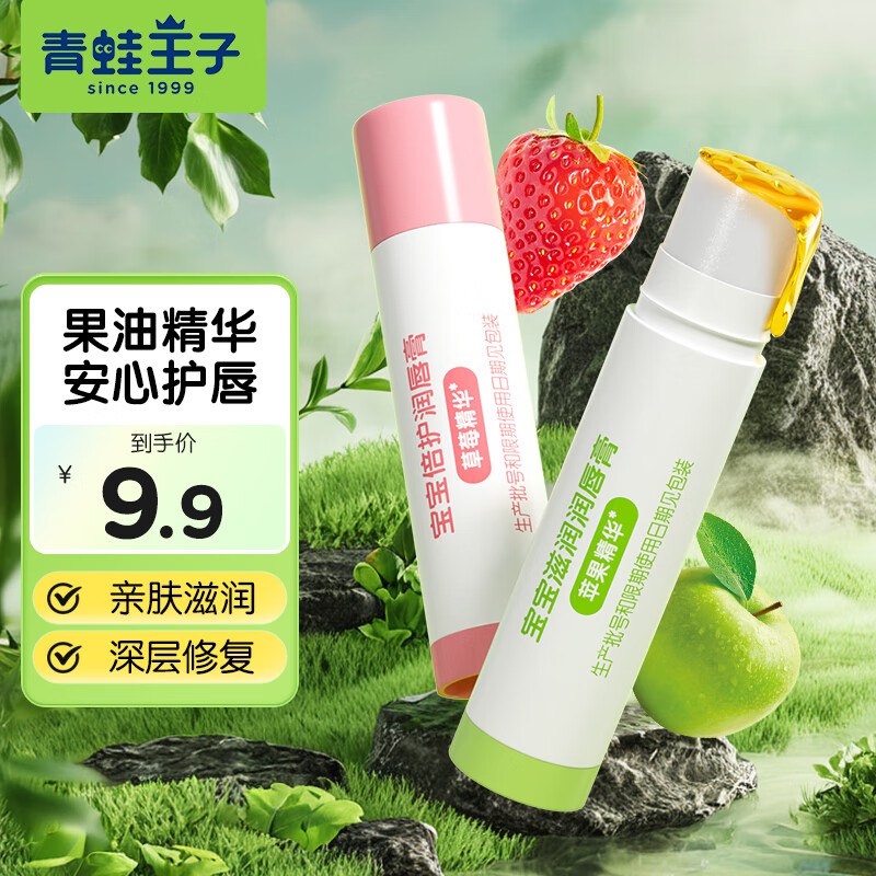 青蛙王子 儿童润唇膏4g*2支