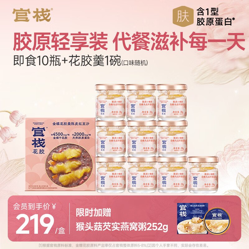 Po速撸手慢无!! 之前最低109！！官栈 即食花胶轻享装轻享装38g*10瓶+花胶羹 150g*1碗拍下【89.7元】赠燕窝粥*1碗