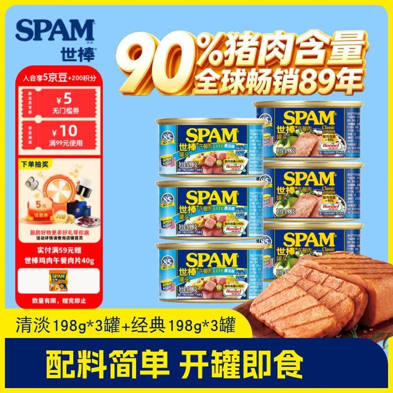 世棒 经典午餐肉罐头198g*6罐拍下59元；赠鸡肉午餐肉40g