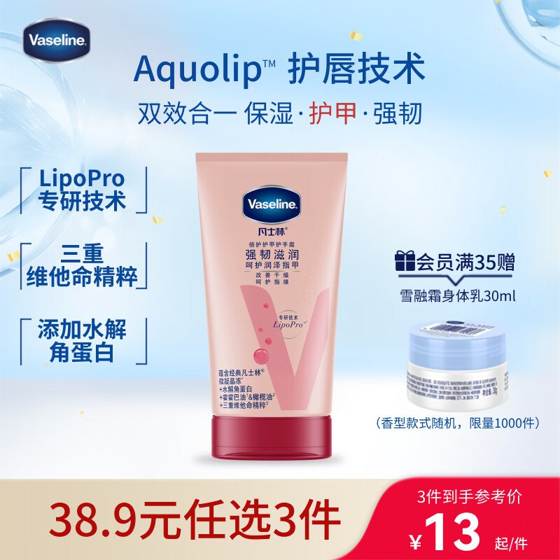 【自营】凡士林 护手霜 50ml12.9/件！Plus任选3件38.9元留意赠品；长效滋润 刚需囤~--①先入会