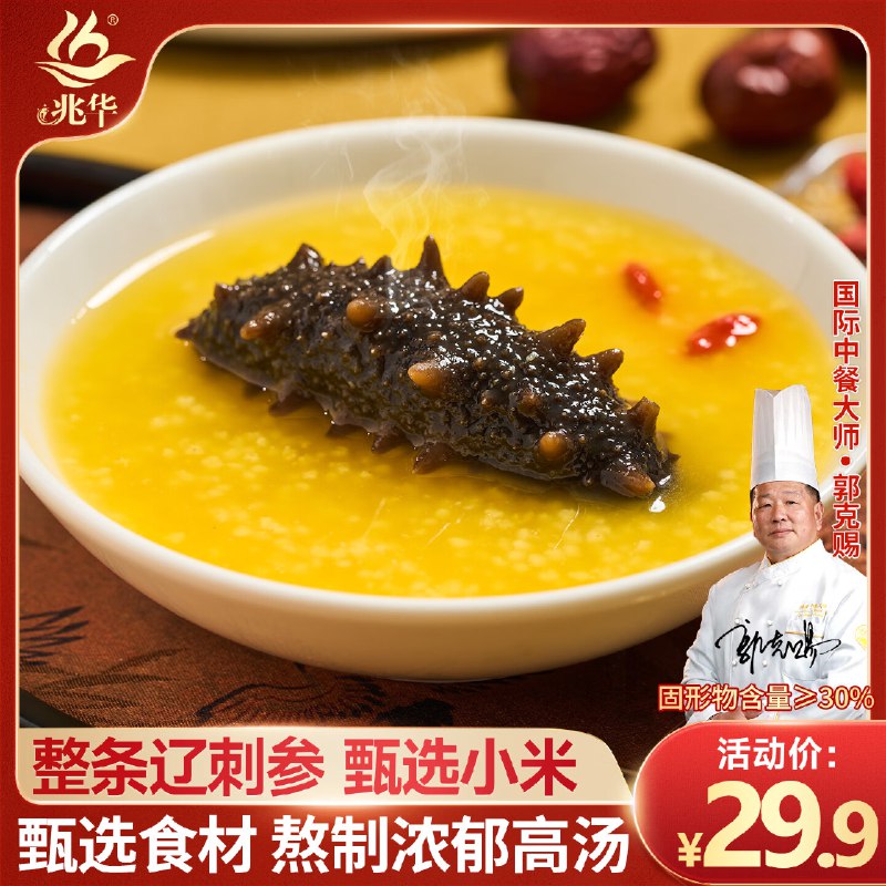 【自营】兆华 金汤小米刺参到手9.9元得【250g】