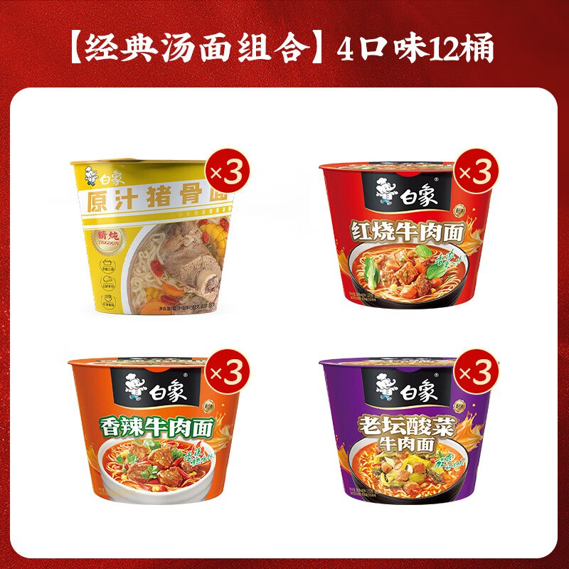 白象 方便面精炖桶装混合12桶到手26.9元；折2.2/桶--领 