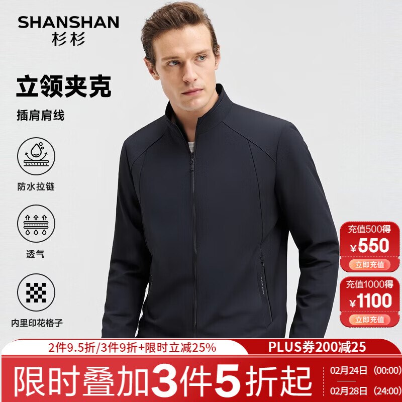 杉杉男装合集(以均为Plus忦)①Plus领200-25会场卷