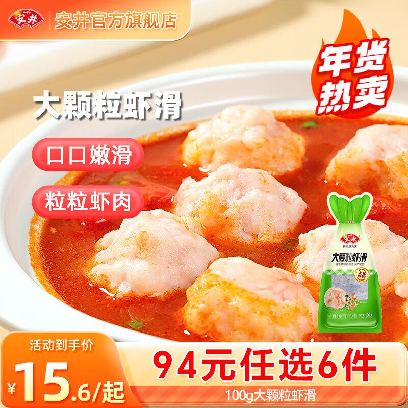 安井 速冻食品合集①6件59元 火锅丸子任选虾滑/大酥肉/鱼丸/蛋饺/鸭肠等