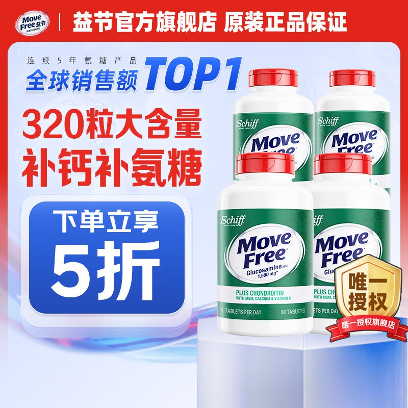 109/瓶！益节 高钙氨糖素钙片拍下【436元】得80粒*4瓶