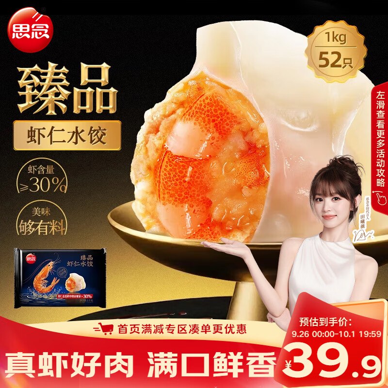 【自营】思念 臻品虾仁水饺 1kg才13.9/斤！Plus叠首购【27.9元】--