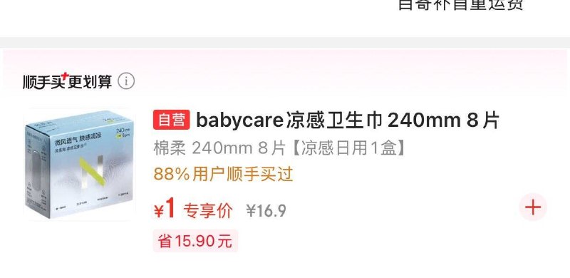 楼上恩芝益安睡裤提交页面看看有无顺手买1元卫生巾每日红包 www.fanli.me