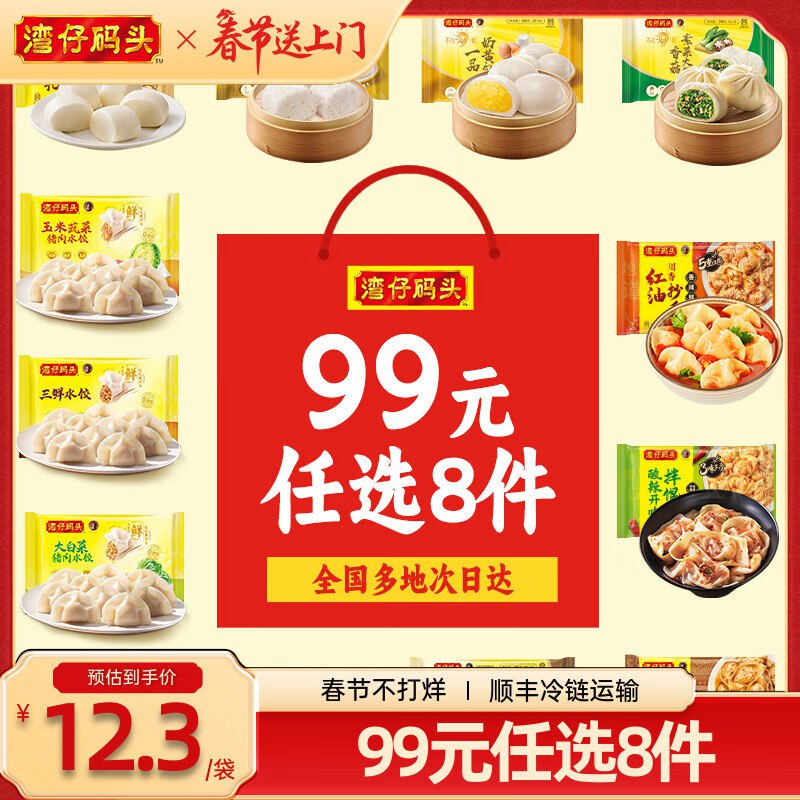 8.8/件！湾仔码头 水饺/包子/馒头等任选9件79.9元；多款美.味早餐任选领 
