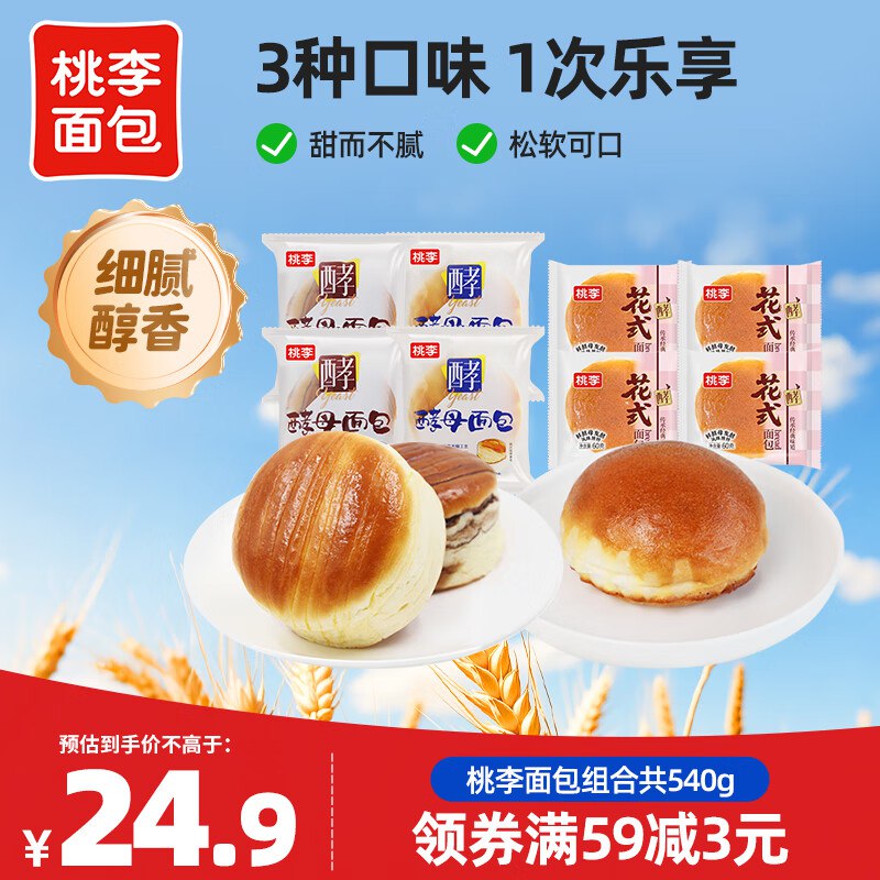 桃李 手撕面包组合装540g到手14.89元；折1.8/包领 