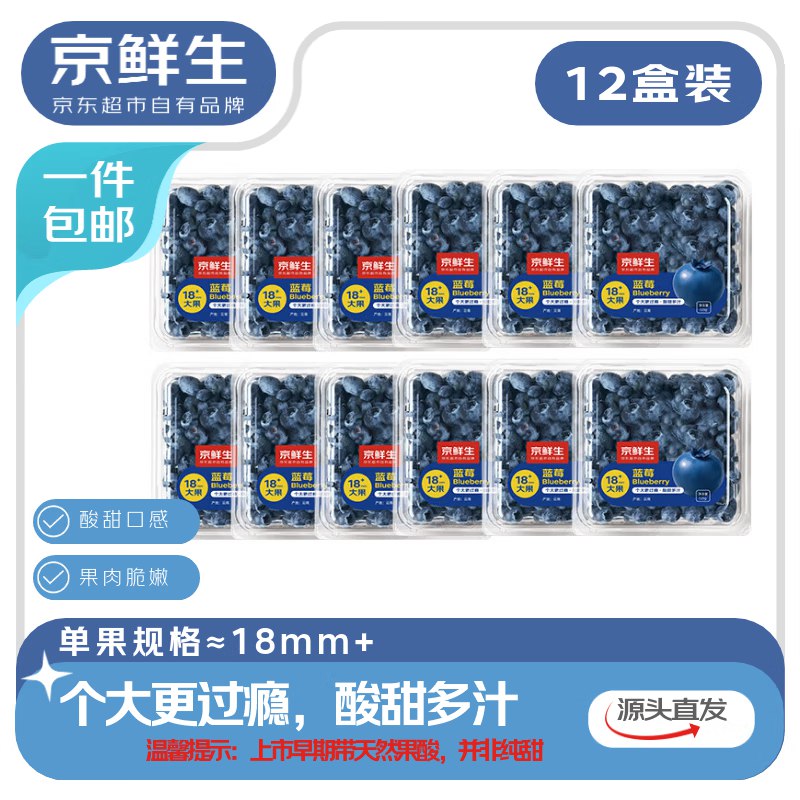 自营京鲜生 云南高原阳光蓝莓【125g/盒*12盒 18mm+】