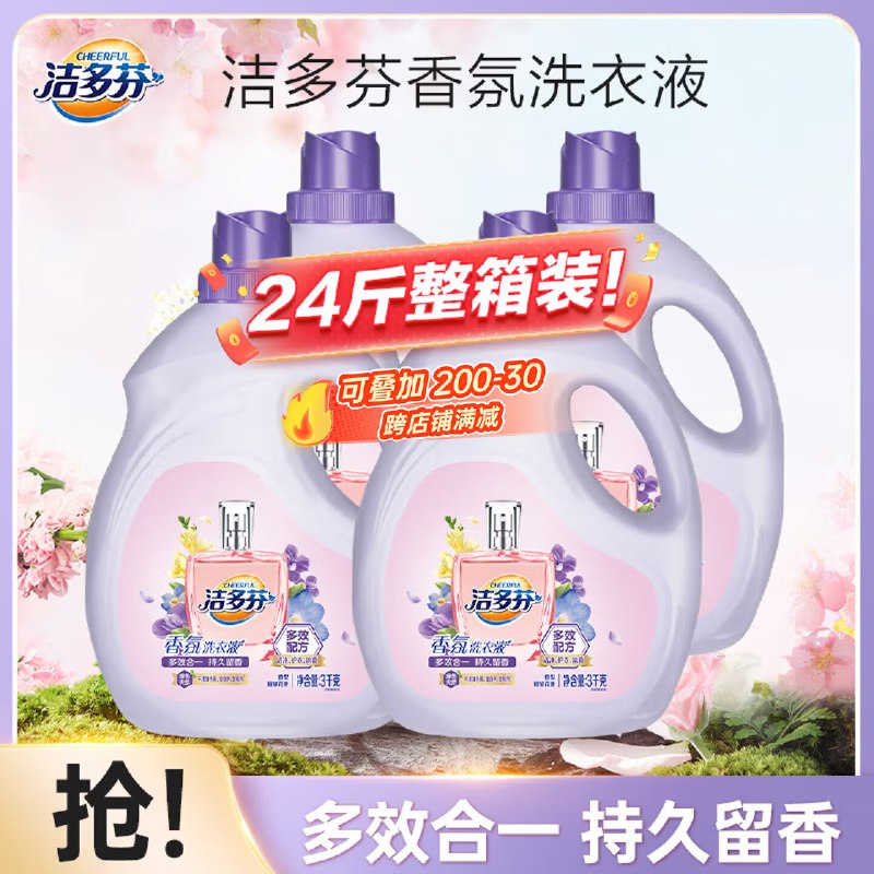 每斤1.85洁多芬香氛洗衣液24斤整箱装