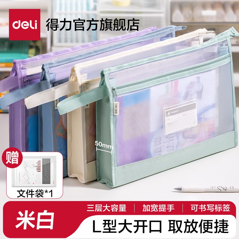 得力文具合集6.9元 大背宽双层网纱拉链袋