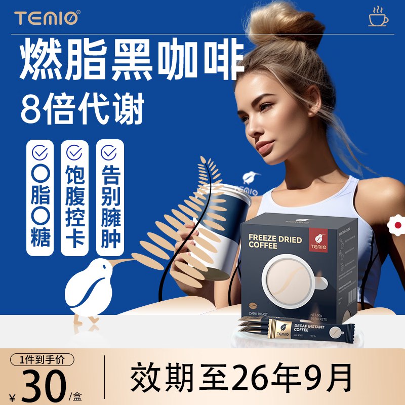Temio冻干纯黑咖啡豆粉原味60g临期【16.05】
