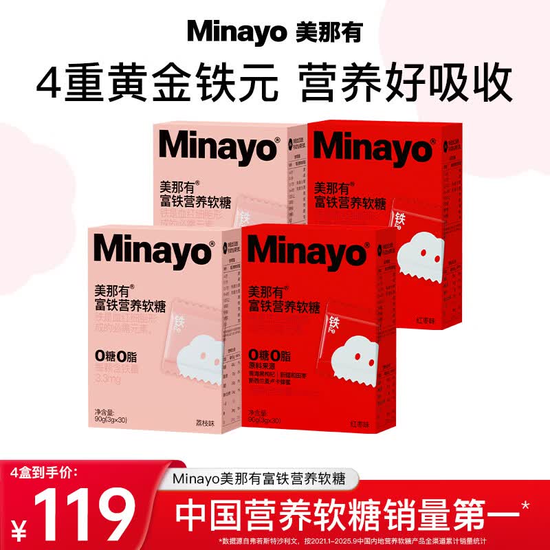 88元 Minayo美那有 富铁营养软糖 30粒*4盒领 