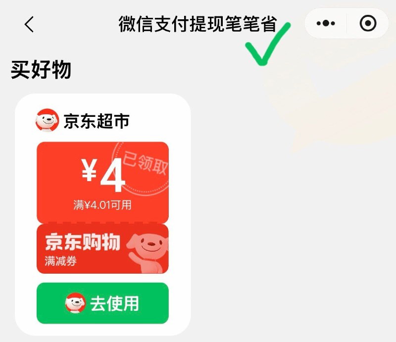 值播间观看有礼领5虹包 2号链接切换选项