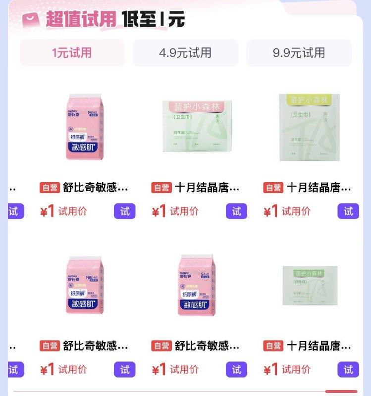 试用 多款1元