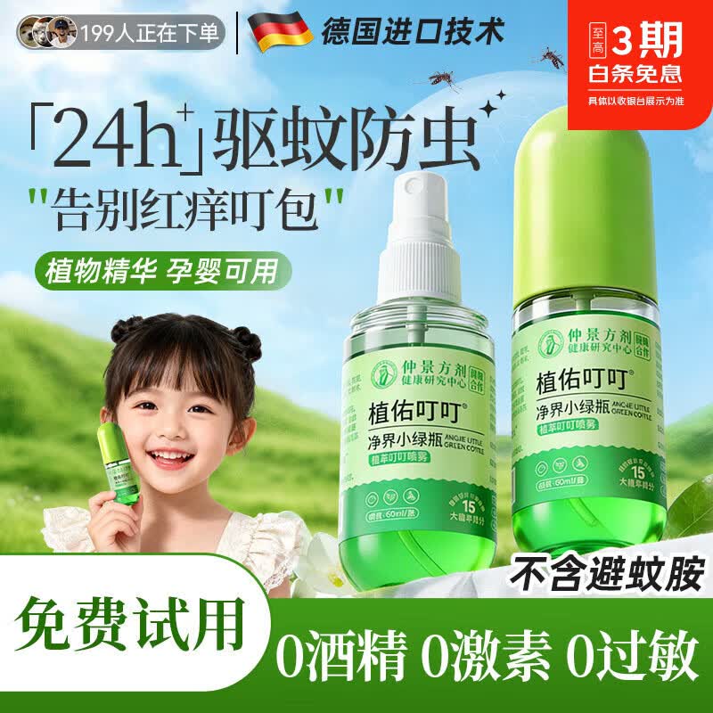 千居惠儿童驱蚊喷雾60ml，每件3.6搜品牌有其他