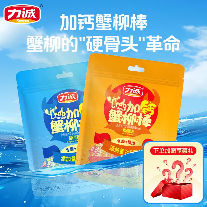 力诚 加钙蟹柳棒 10g*40包拍下20.9元；随单有赠品领 