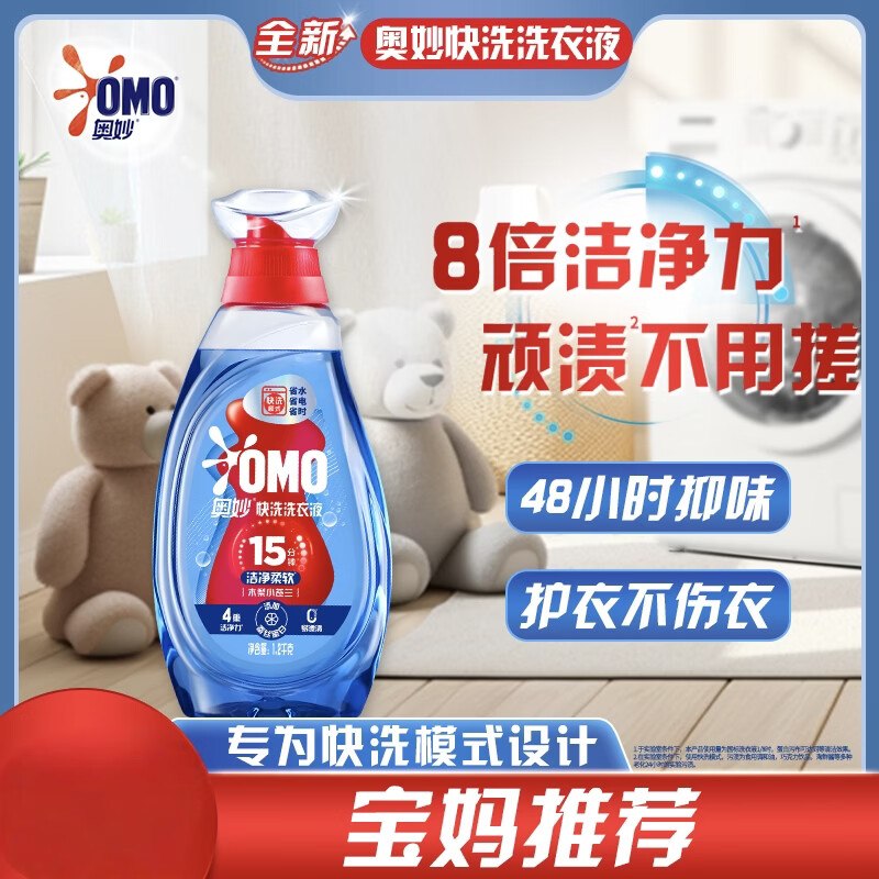 自营奥妙 快洗洗衣液2.4斤plus叠首购28.7元 赠京东洗车服务