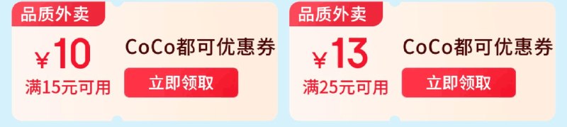 半价饮品卷，速度领