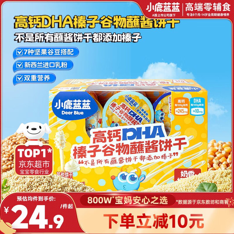 小鹿蓝蓝高钙DHA榛子谷物蘸酱饼干138g含6杯弹3立减，1.5首单，凑商品下方22-10后2.36