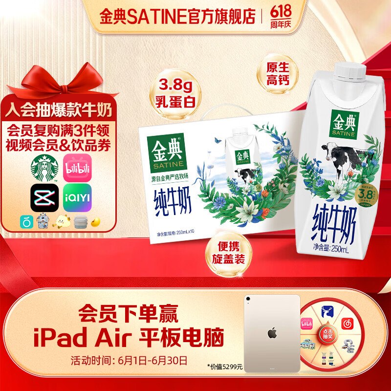 【金典】纯牛奶合集！！下单自动叠59-20卷，忦成立①32.4元 纯奶梦幻盖 250ml*10盒