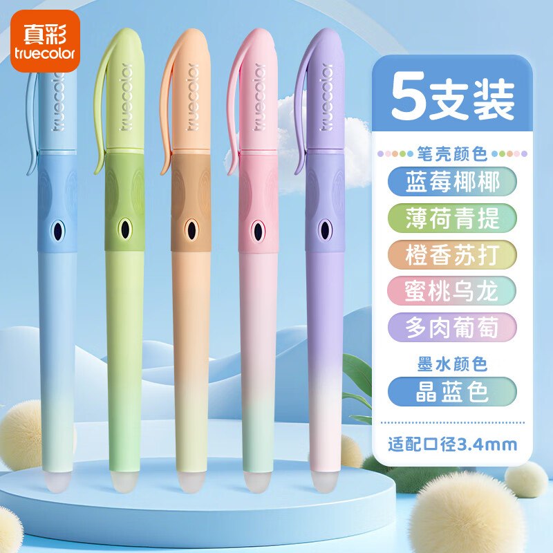 真彩 正姿热可擦钢笔5支装拍下23.5元；含可擦墨囊