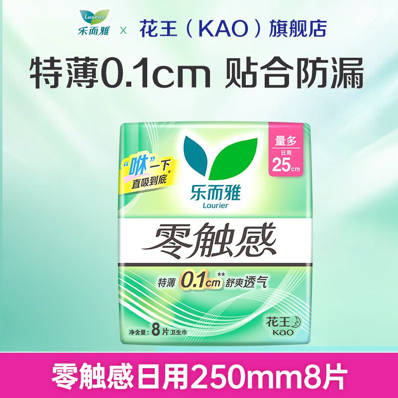 乐而雅花王 卫生巾零触感组合