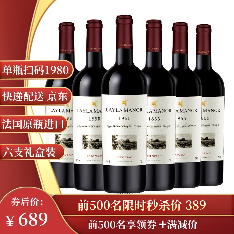 蕾拉进口红酒合集169元 AOP级老藤干红葡萄酒750mlX6支礼盒装