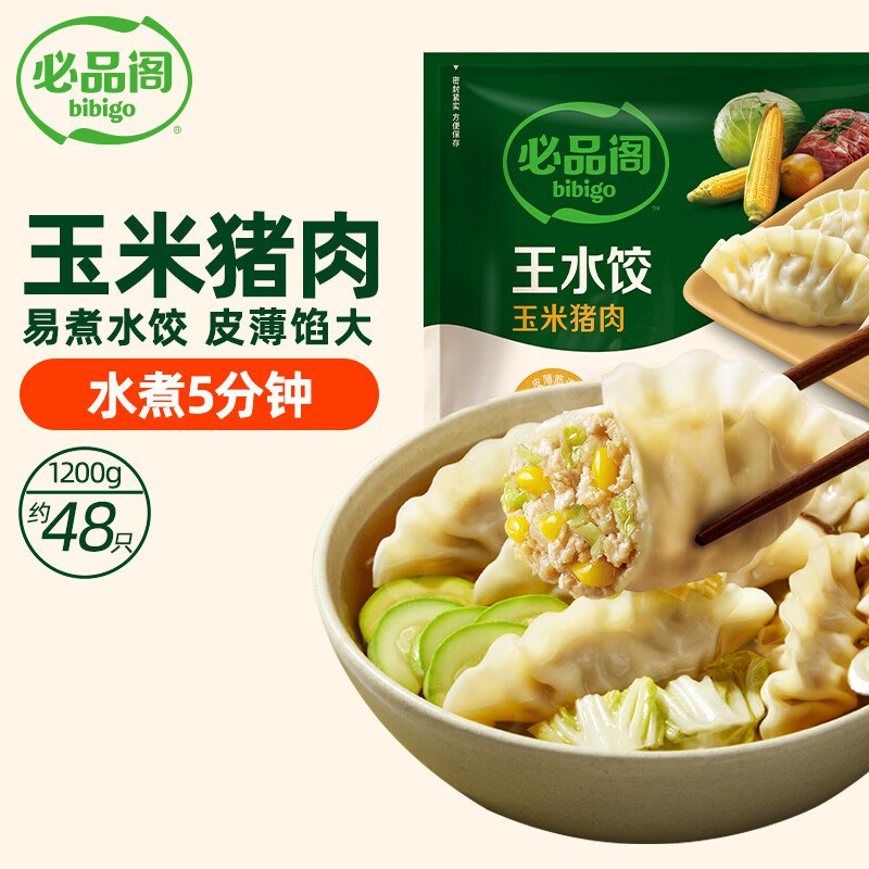 20点生效！！近期低忦了~【自营】必品阁 王水饺 1200g才折8.2/斤！任选4件【79.6元】