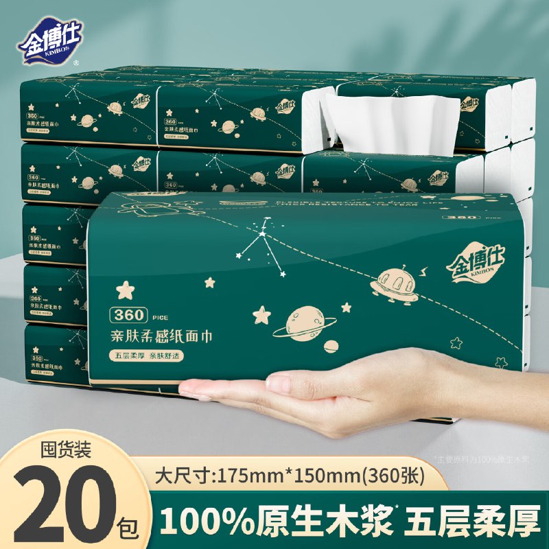 试用金博仕太空系列抽纸5层加厚M码360张*20包，3首单