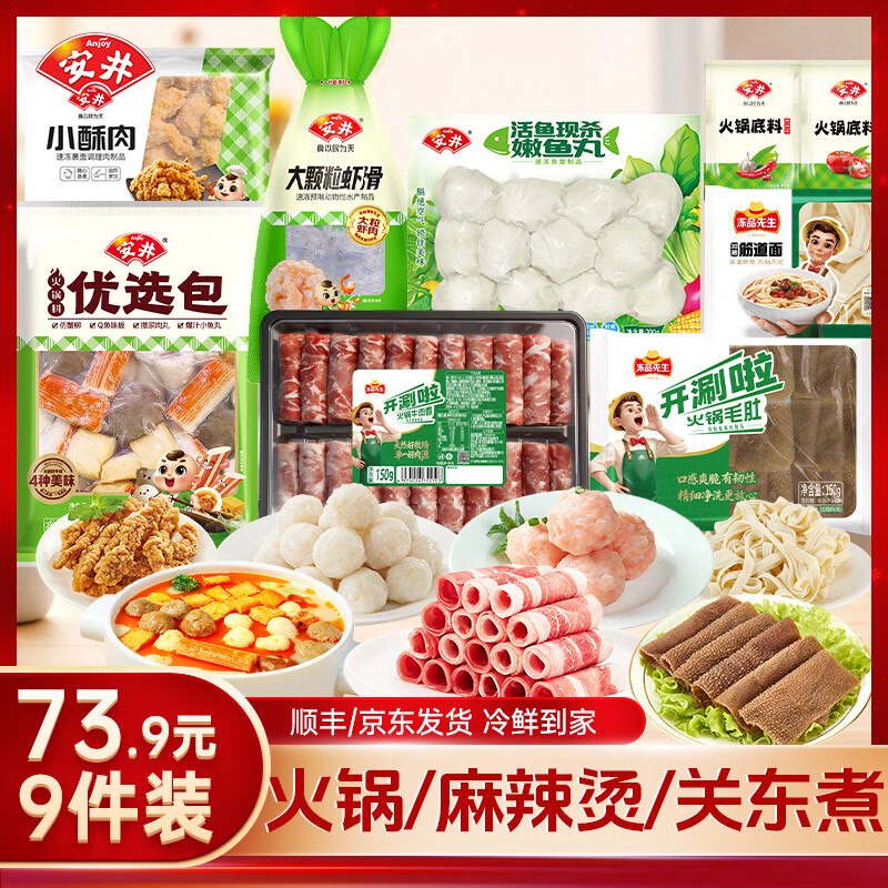 安井 关东煮/火锅丸子组合1420g