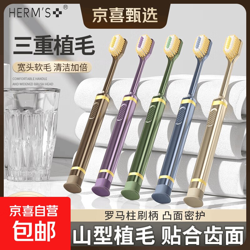 8.99元 HERM'S 山姆吸盘凸面牙刷5支
