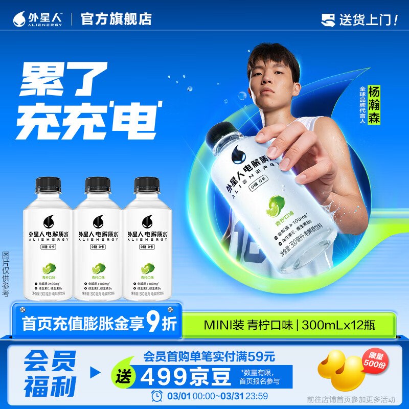 外星人 电解质水300ml*12瓶拍下32.9元，新客低至30.9领 