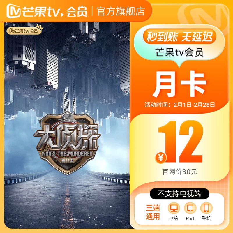 芒果TV会员合集12元 会员1个月