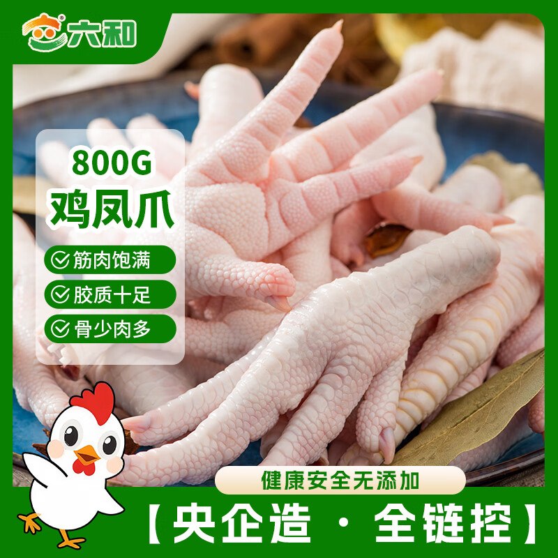 六和单冻鸡凤爪 1.6斤京东app 搜标题有9元限时卷 【14.42】