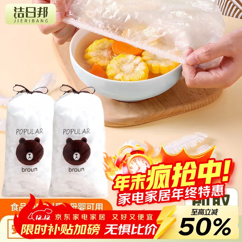 洁日邦保鲜罩300只 一次性保鲜膜套10件