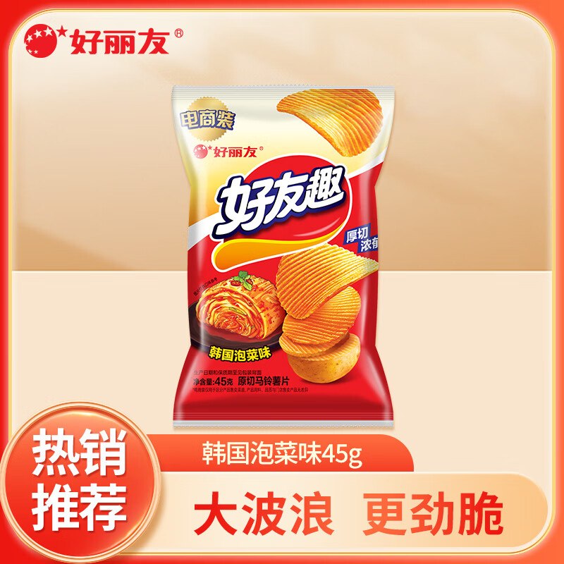 好丽友 好友趣/呀土豆薯片2.1/包！！任选10件21元