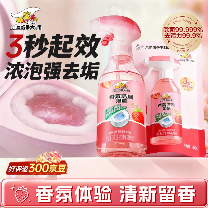 自营威王净大师 香氛洁厕泡泡300g*2瓶plus凑后13.48元，折6.74/瓶--①先领200-20黑五卷