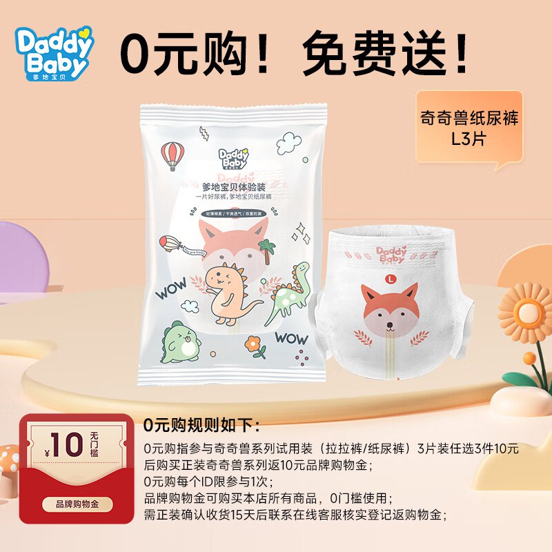 爹地宝贝婴儿尿裤L3片，1
