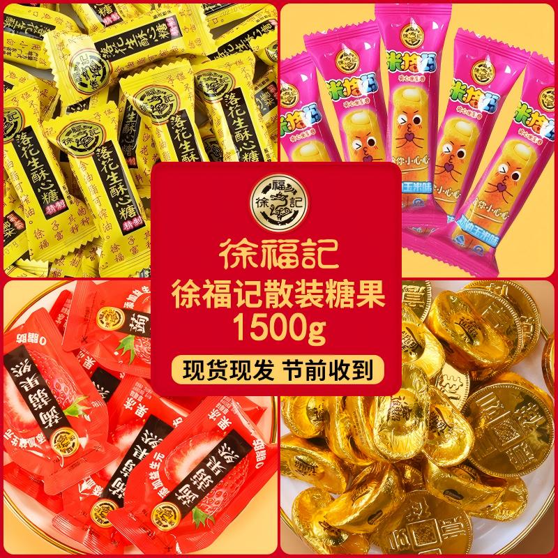 徐福记 酥心糖混合装1.5kg