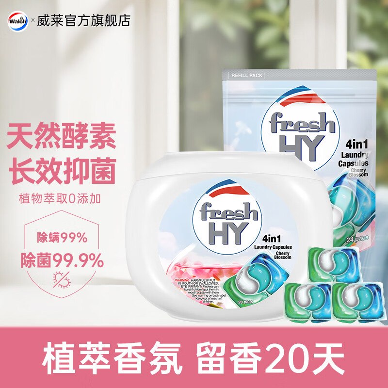 菁华 清可新樱花洗衣凝珠52粒折0.9/粒！！拍下【46.9元】领 