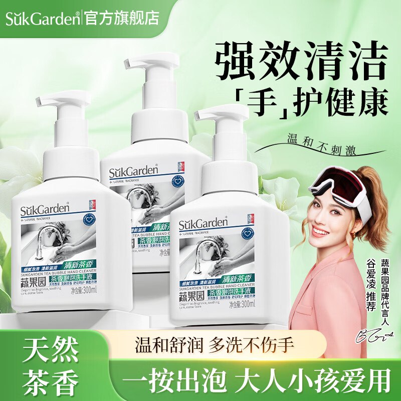 蔬果园 茶香泡泡洗手液 300ml*3瓶折5.3/瓶！！叠首购拍下【15.9元】领 