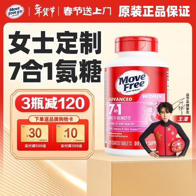 益节 氨糖软骨素 120粒/瓶