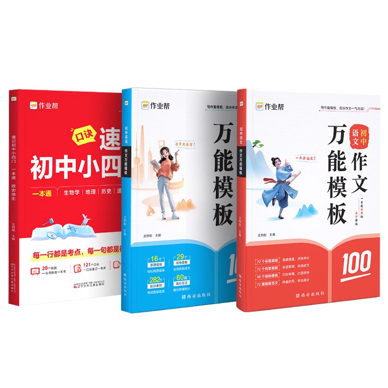 作业帮 小四门+语/英语作文模板