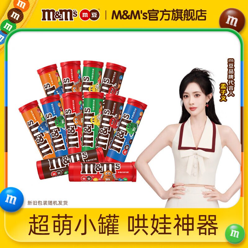 M&M'S 牛奶巧克力豆 30.6g牛奶*10筒